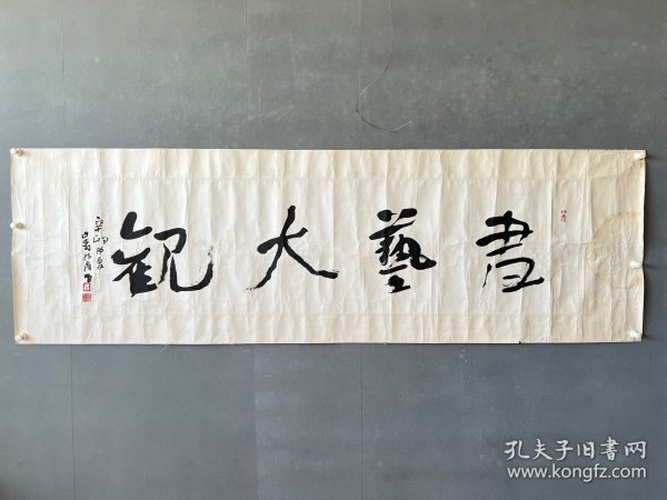 著名书法家凸寿（张广昌）先生作品尺寸：176×47cm