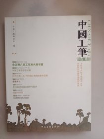 中国工笔特辑 全国第八届工笔画大展专题