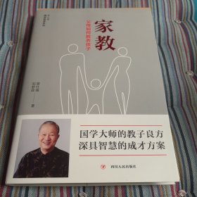 家教：父母如何教养孩子