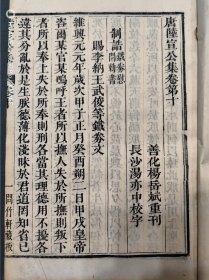 长沙杨岳斌家塾刊本《陆宣公集》二十二卷六册一套全