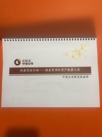中金公司 收益凭证介绍---现金管理和资产配置工具 中金公司固定收益部