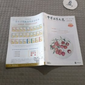 中华活页文学 高二·高三年级2018/8