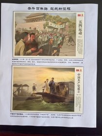 《奋斗百年路 启航新征程》图画明信片邮集16个贴片