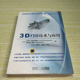 3D打印技术与应用