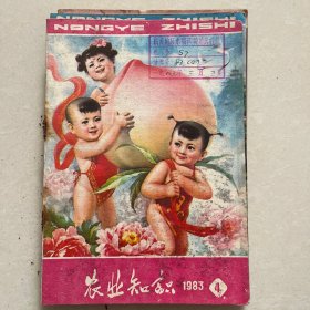 农业知识1983年第4期