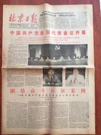 北京日报1985年9月19日