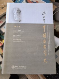 中国哲学简史