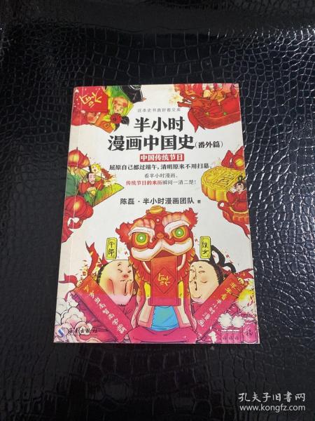 半小时漫画中国史（番外篇）：中国传统节日（屈原自己都过端午，传统节日的来历瞬间一清二楚！）