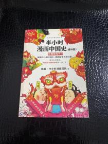 半小时漫画中国史（番外篇）：中国传统节日（屈原自己都过端午，传统节日的来历瞬间一清二楚！）