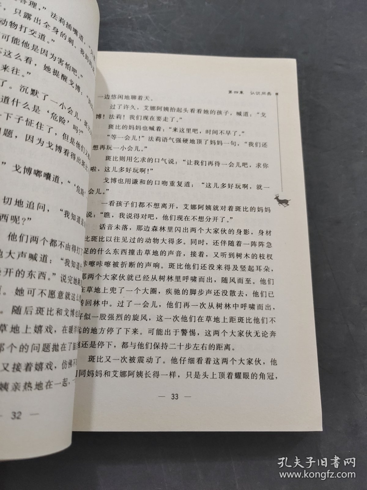 小鹿斑比