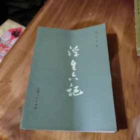浮生六记
