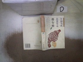 中国当代获奖侦探小说排行榜（上）