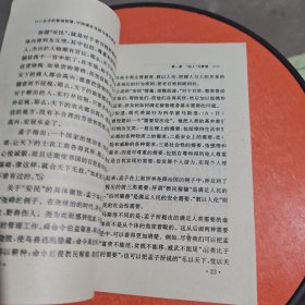 东方的管理智慧:中国儒家思想与现代管理