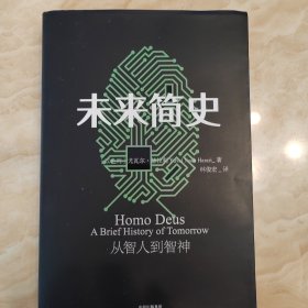 未来简史：从智人到神人