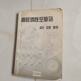 高经济性空压站 设计 安装 使用