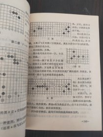 围棋经典名著 现代布局构思