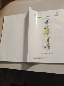 MEP安装指导手册