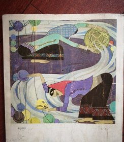 彩铜版美术插页（单张），施慧《装饰壁挂》，敦煌图案选登