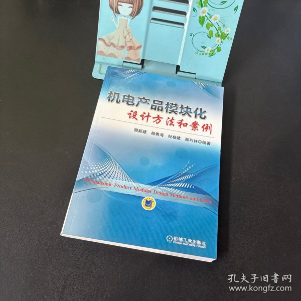 机电产品模块化设计方法和案例