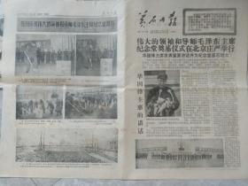 1977年11月25日 黄石日报  纪念堂奠基仪式