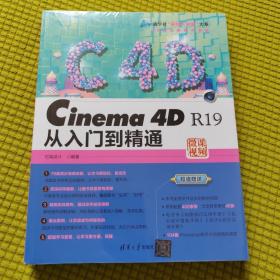 Cinema4DR19从入门到精通/清华社“视频大讲堂”大系·CG技术视频大讲堂 
另有一册85品售价10元