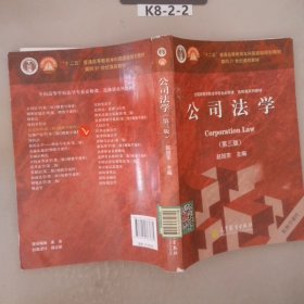 公司法学