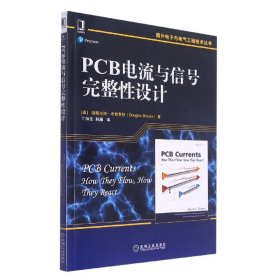 PCB电流与信号完整性设计