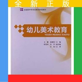 幼儿美术教育