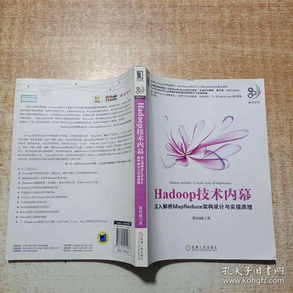 Hadoop技术内幕：深入解析MapReduce架构设计与实现原理