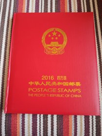 2016年中国邮票年册四方连，含全年邮票小型张（4枚）