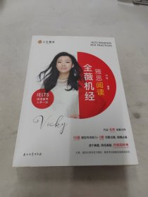 雅思阅读全薇机经