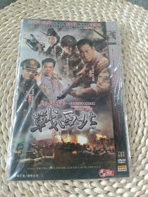 战西北DVD