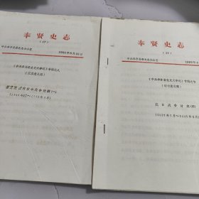 《中共奉贤县党史大事记》专辑之七，之八，之九，之十，之十一，(征求意见稿)。五本合售。