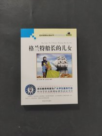 格兰特船长的儿女