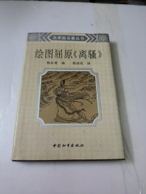 绘图屈原(离骚)
