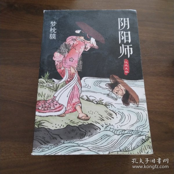 阴阳师：泷夜叉姬