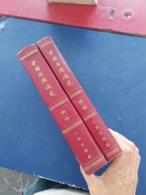 ［馆藏未阅品佳］中国思想通史第一卷第二卷合售，1957年一版一印，内页无翻阅痕迹几乎全新，品相第一