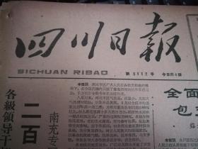 四川日报1958年6月9日