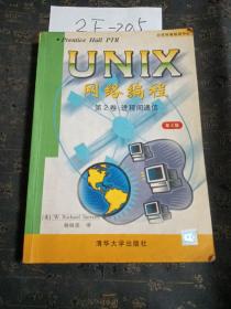 UNIX网络编程第2卷