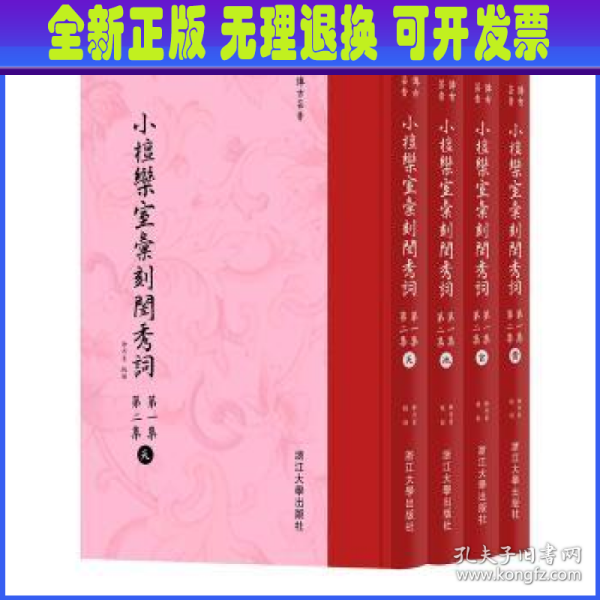 小檀欒室彙刻閨秀詞  第一集  第二集