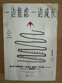 一边焦虑，一边成长