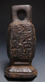 元代铭文铁权