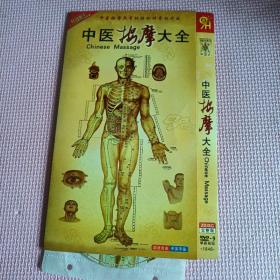 中医按摩大全dvd