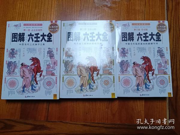 图解三命通会（第2部）（2012版）吉凶推断，全系列畅销100万册典藏图书