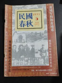 【期刊】民国春秋 双月刊 1995.5。.