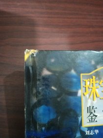 鉴赏与品味系列：珠宝玉石鉴赏手册，咖啡鉴赏手册，油与醋赏手册，红葡萄酒鉴赏手册，威士忌鉴赏手册，香槟鉴赏手册，啤酒鉴赏手册 7本合售