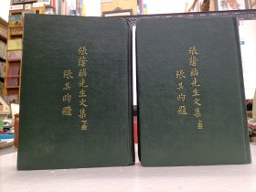 张荫麟先生文集