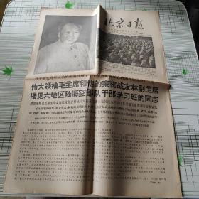 北京日报1968年8月12日