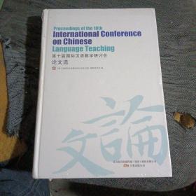 第十届国际汉语教学研讨会论文选