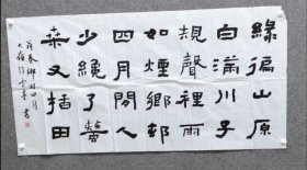 中书协会员徐云峰精品特价2